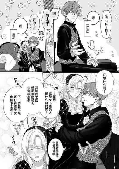 Ai ga Omoi Kishi Koushaku wa, Tsuihou Reijou no Subete o Ubaitsukushitai. | 骑士公爵爱意深重，想要索取放逐千金的一切。 1-15