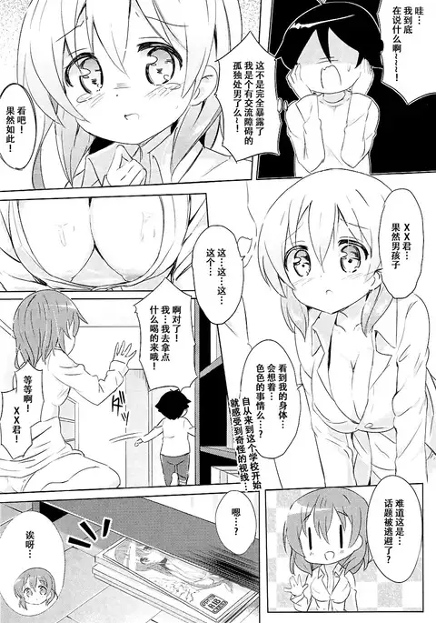 Kokoa Onee-chan to Otonari no Seki