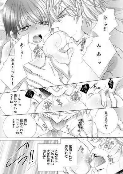 [Arata Kaoru] Maiban, Saitei 5-kai wa Ore ni Dakarete Kudasai - Yoteigai Desu ga, Ashita Kekkon Shimasu 1-12