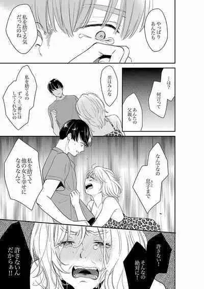 Anata no Otto, Netotte masu. ~Shinya no Esthe de Nurunuru Sounyuu 21-38