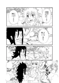 [Cashew] ガジレビ漫画・私を温泉に連れてって (Fairy Tail)