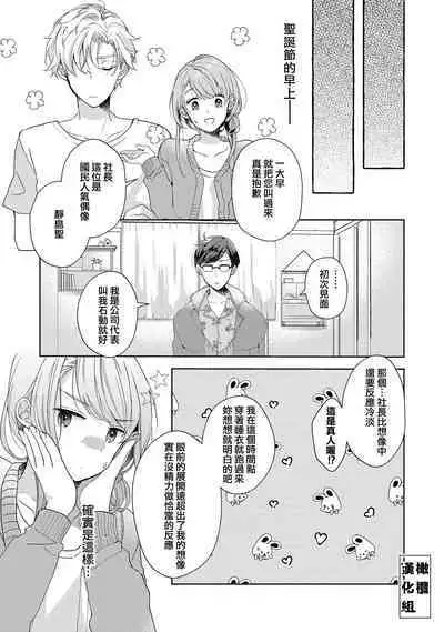 [Poko. ] Koi Shicha Ikenai Room Share ~ Nikushoku Zetsurin Idol o Kanri Suru Houhou ~01-02｜绝对不能恋爱的同居生活～管理性欲旺盛的肉食系偶像的方法～01-02话 [Chinese] [莉赛特汉化组]