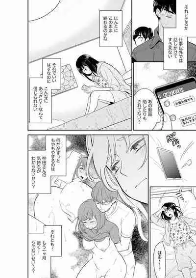 [Toiro] Anata no Otto, Netotte masu. ~Shinya no Esthe de Nurunuru Sounyuu 21-38