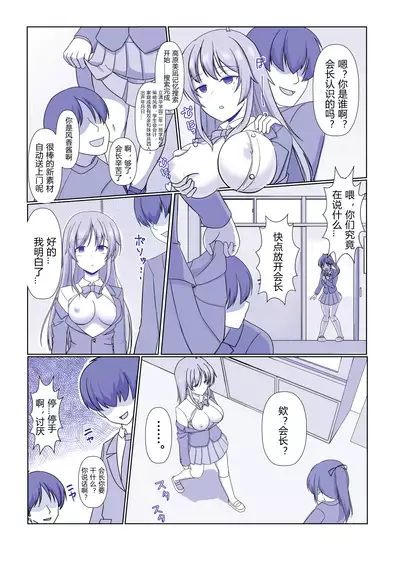 [SeiroA]ayatu ra re ta seito kaityou（Chinese）