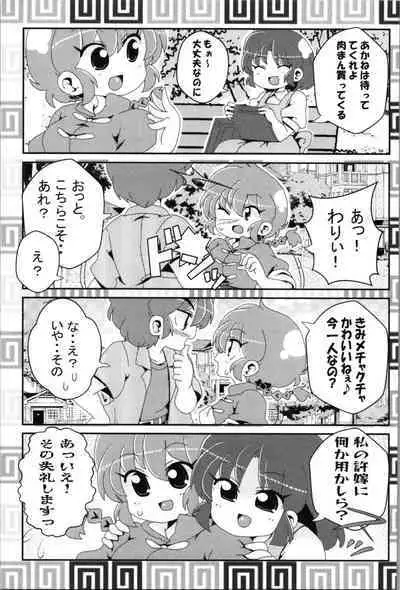 Akane ga Ranma ♀ ni Zokkon na Ken 2