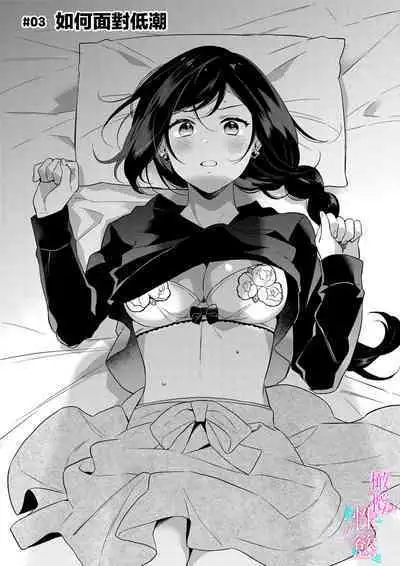 [Umou] Jounetsu to Kaite Seiyoku to Yomu1-10 | 写作热情读作情欲 1-10 [Chinese] [橄榄汉化组]