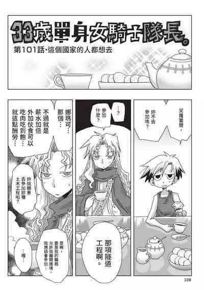 [Amahara] 33-sai Dokushin Onna Kishi Taichou (2) | 33歲單身女騎士隊長。(02) [Chinese]