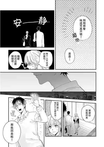 [Ryo] Osananajimi ja tarinai ~ seitai-shi no shigi wa yasashiku zuru i ~ | 无法满足于青梅竹马的关系~推拿师他的指技又厉害又狡猾~ Ch. 1-5 [Chinese] [莉赛特汉化组]