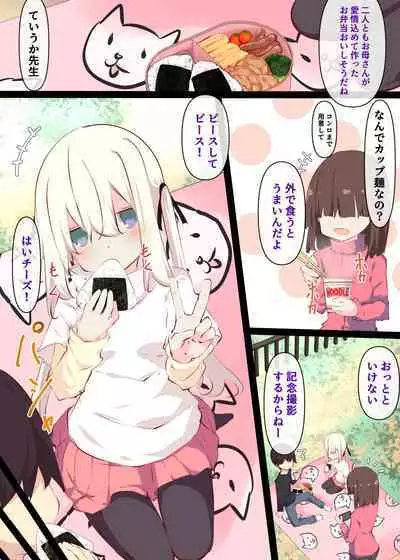 Natsuyasumi ja Nai kara Muteikou na Itoko ni Chinko Ireru Hanashi