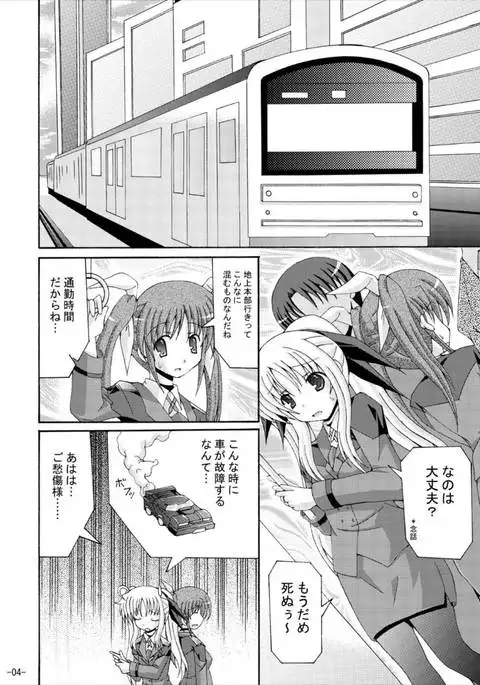 Fate to Nanoha no Tsuukin Rush