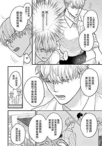 [Yamada Nichoume] Tabetemo Oishiku Arimasen 2 | 尝起来一点都不好吃 2 Ch. 6-20 [Chinese] [冒险者公会] [Digital]