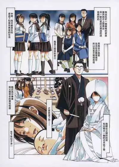 Musuko to onaji yane no shita de 3