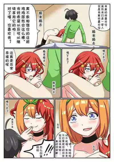 [sesshoalex] Oshiete!! Nakano Itsuki (Gotoubun no Hanayome) [Chinese] [cqxl自己汉化]