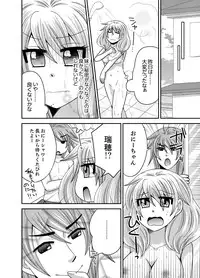 [Naruse] Kyoudai Change! ~ Kawaii Imouto no Karada ga Erosugite Yabai 1-6