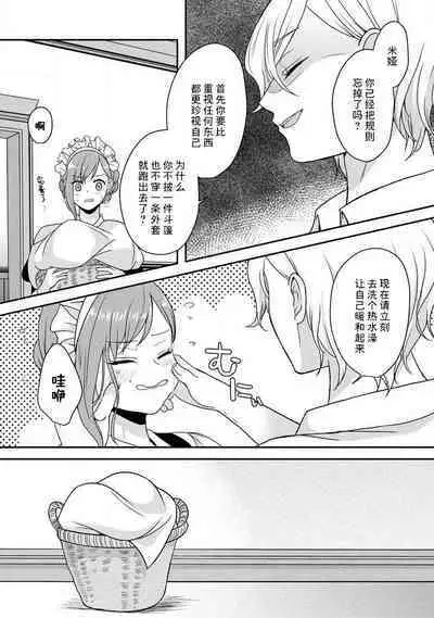 [tsugumi] Kawaii Boku no Mia Tennen Kizoku-sama no Aisare Maid | 我可愛的米婭 為天然貴族所愛的女僕 1-6 [Chinese] [莉赛特汉化组]