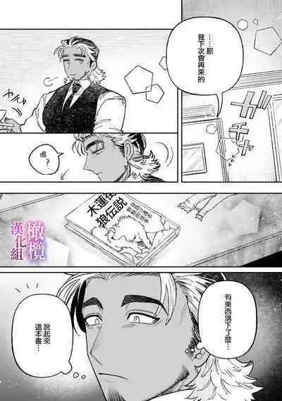 [Meboshi Shuri] Honou Sex Yasashiki Toshiue Ookami wa Shojo no Pheromone ni Yoishireru 01~03| 本能性欲 温柔年上狼沉醉于处女费洛蒙 01~03 [Chinese] [橄榄汉化组]