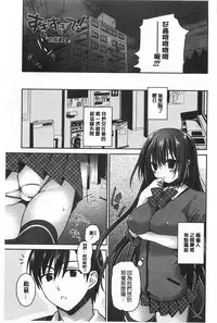 [Amanagi Seiji] Fuwatoro Chu! | 輕柔軟嫩chu! [Chinese]