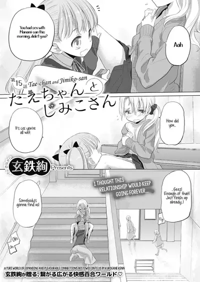 [Kurogane Kenn] Tae-chan to Jimiko-san | Tae-chan and Jimiko-san Ch. 01-21 [English] [Yuri Project, /u/ Scanlations] [Digital]