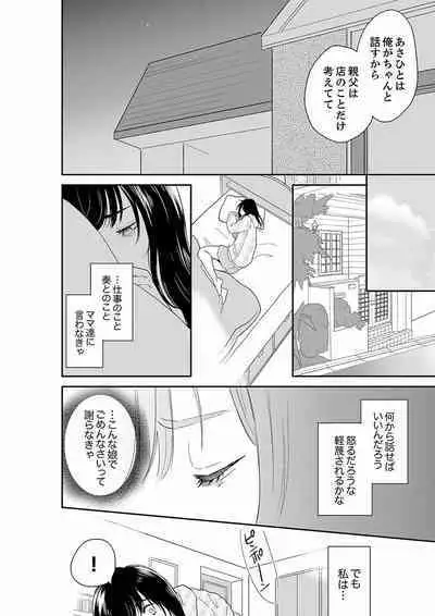 [Toiro] Anata no Otto, Netotte masu. ~Shinya no Esthe de Nurunuru Sounyuu 21-38