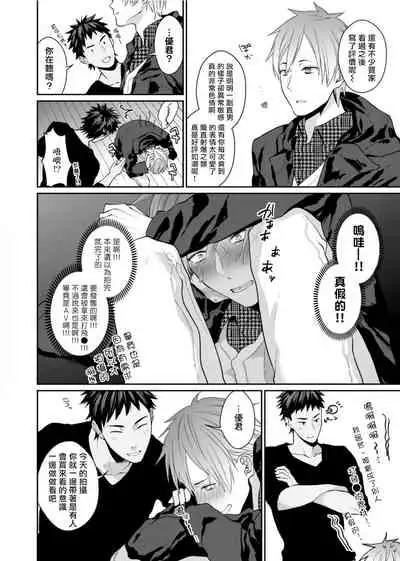 [Echo Jiro] Watanabe Yuu (23) xxx Danyu Hajimemashita. | 渡边优（23岁）、开始做xxx男优。1-6 完结 [Chinese] [拾荒者汉化组]