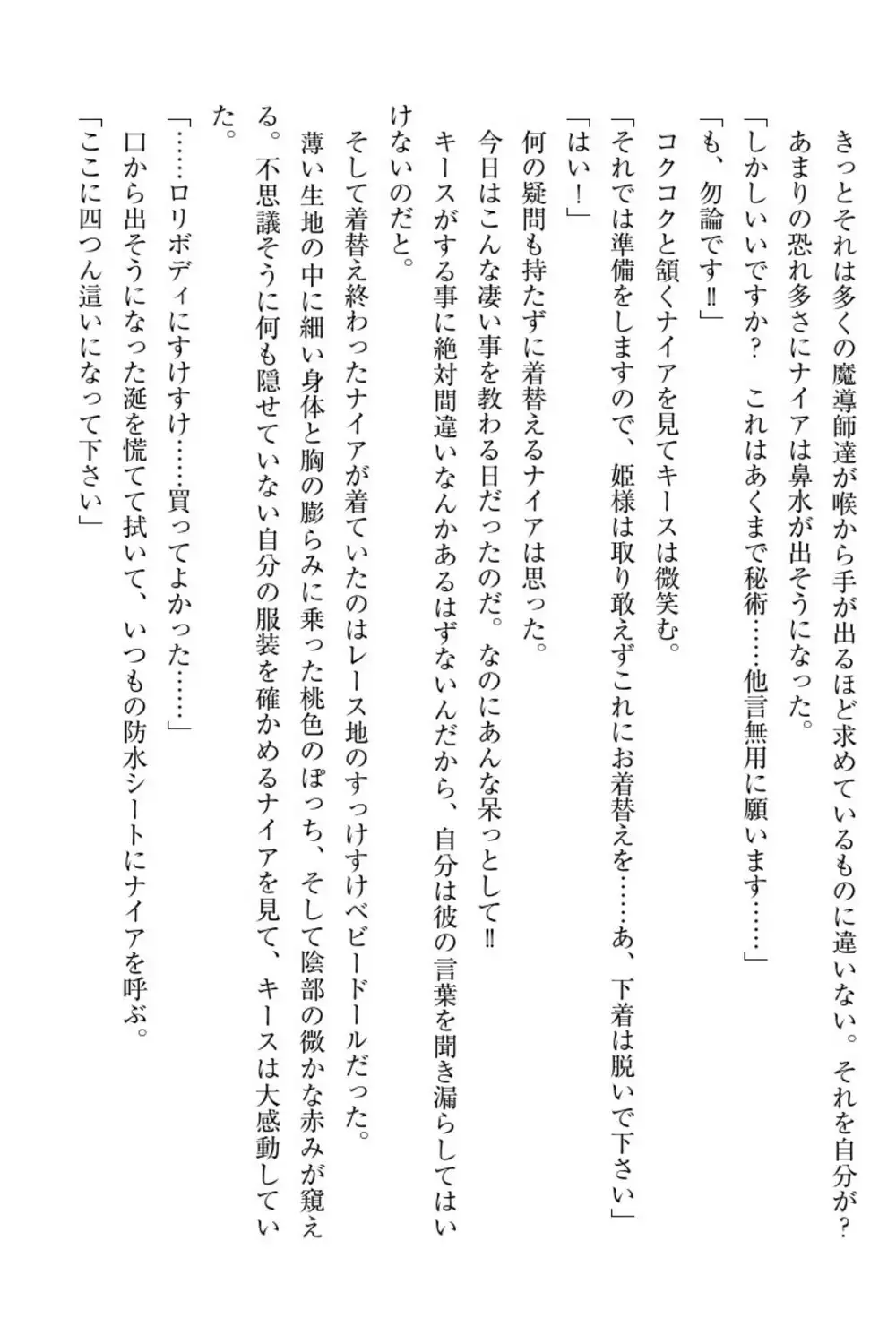 Elf no Kuni no Kyuutei Madoushi ni Nareta no de Hime-sama ni Seiteki na Itazura o Shite Mita