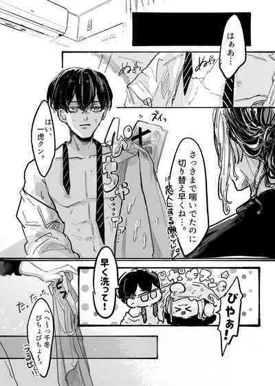 Kitto ore wa, Do shiyo mo naku Kimi no 〇〇 ga Suki.