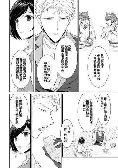 tenseimajyowa ryuuzokuno mamonosamani kakowaremasu | 转生魔女被魔龙金屋藏娇了 1-6