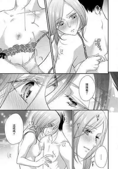 Demo Shachou wa Bra o Shite iru. | 但社长他穿bra欸。 1-8