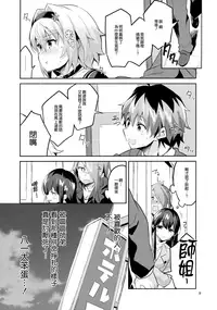 (COMIC1☆13) [Circle-FIORE (Ekakibit)] Anedeshi no Ichiban Nagai Hi (Ryuuou no Oshigoto!) [Chinese] [無邪気漢化組]