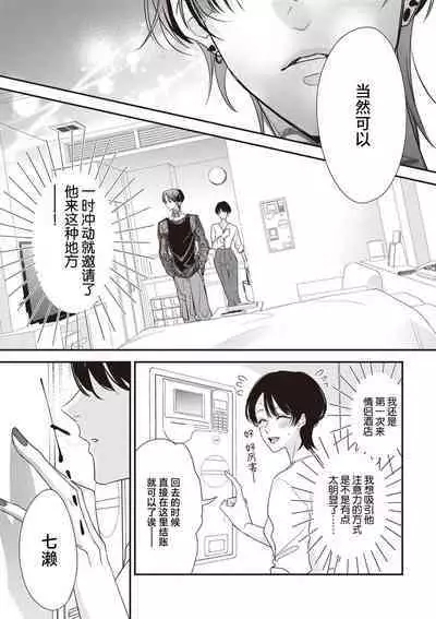 [Aizen Mana] Sumi-iri osananajimi no sokubaku ga tsurai | 浑身都是刺青的青梅竹马控制欲超强 1-10 [Chinese] [莉赛特汉化组]