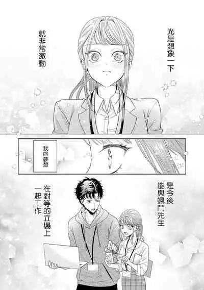 Yuunou Engineer ni wa Ura no Kao ga Aru Watashi o Kaihatsu suru Dekiai Step | 能干程序员隐藏的一面 把我“开发”的溺爱步骤 1-11