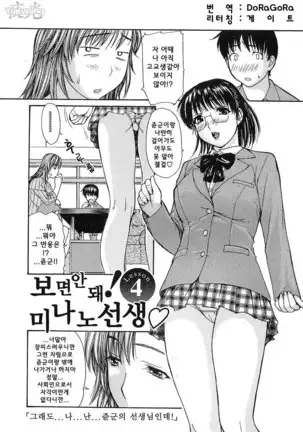 Tonari no Minano Sensei | 이웃의 미나노선생