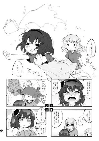 とろ~り総集編2