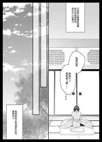 [Crs (shira shū) ] koyoi, kamisama ni totsugimasu ~ kairaku shokushu ni amaku shitsuke kera reru shoya ~ | 今夜，成为神明大人的新娘～被快感触手甜蜜调教的初夜～ [Chinese] [莉赛特汉化组]