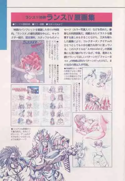 Official Alicesoft Full Completion Guide (PC-CUPID)