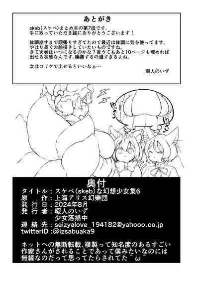 skeb na Gensou Shoujo Shuu 7