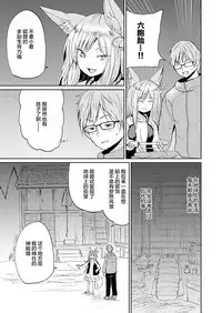 [Batta] Boku to Kitsune no Kami-sama no (Towako Oboro Emaki Ni) [Chinese] [Lolipoi汉化组]