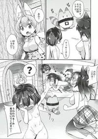 (C92) [MoNyaMoNya (ShiBi)] Ookami Sensei ni Sasowaretara Boku ga Yaseikaihou Shita Ano Yoru no Koto (Kemono Friends)