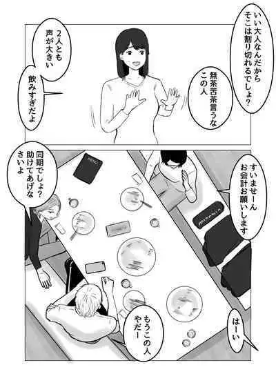 Netorase, Gokentou kudasai