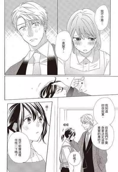 宅女愛上肉食紳士～絕頂！大叔級的神技～ 3