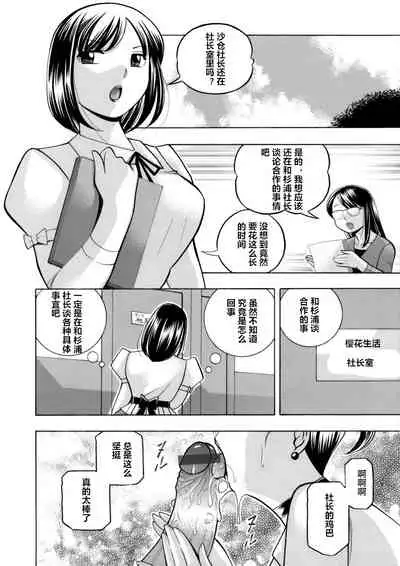 [Chuuka Naruto] Bijin Shachou Yuki ~Mitsuyaku no Nikusettai~ Ch. 1-7 [Chinese] [村长个人汉化]