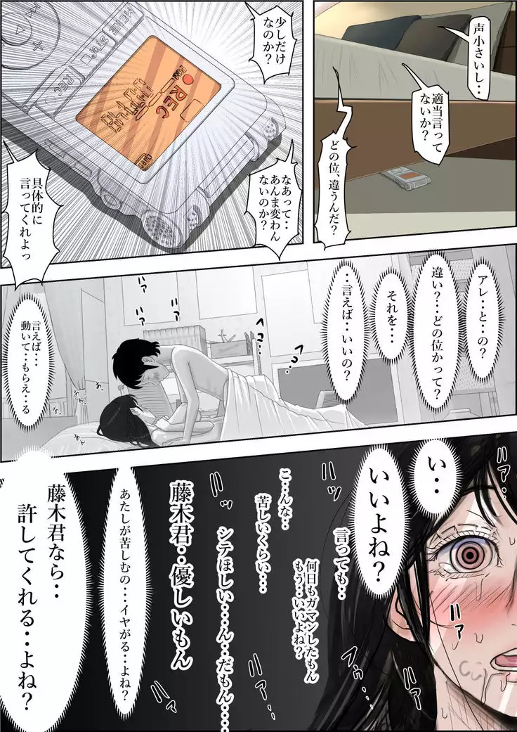 Charao ni Netorare Route 2 Vol. 4.5