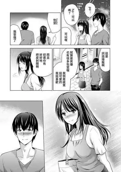 Boku no Kanojo ga Fuzaichuu ni, Kanojo no Shinyuu no AV Joyuu to Hamemakutta Hibi no Danpen Ch. 1-8
