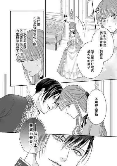 Akuyaku ouji no ichizuna shuchaku, hatenai dekiai. | 恶役王子一往情深、无尽无止的溺爱。龙套大小姐频频被顶级爱抚送上高潮！ 1