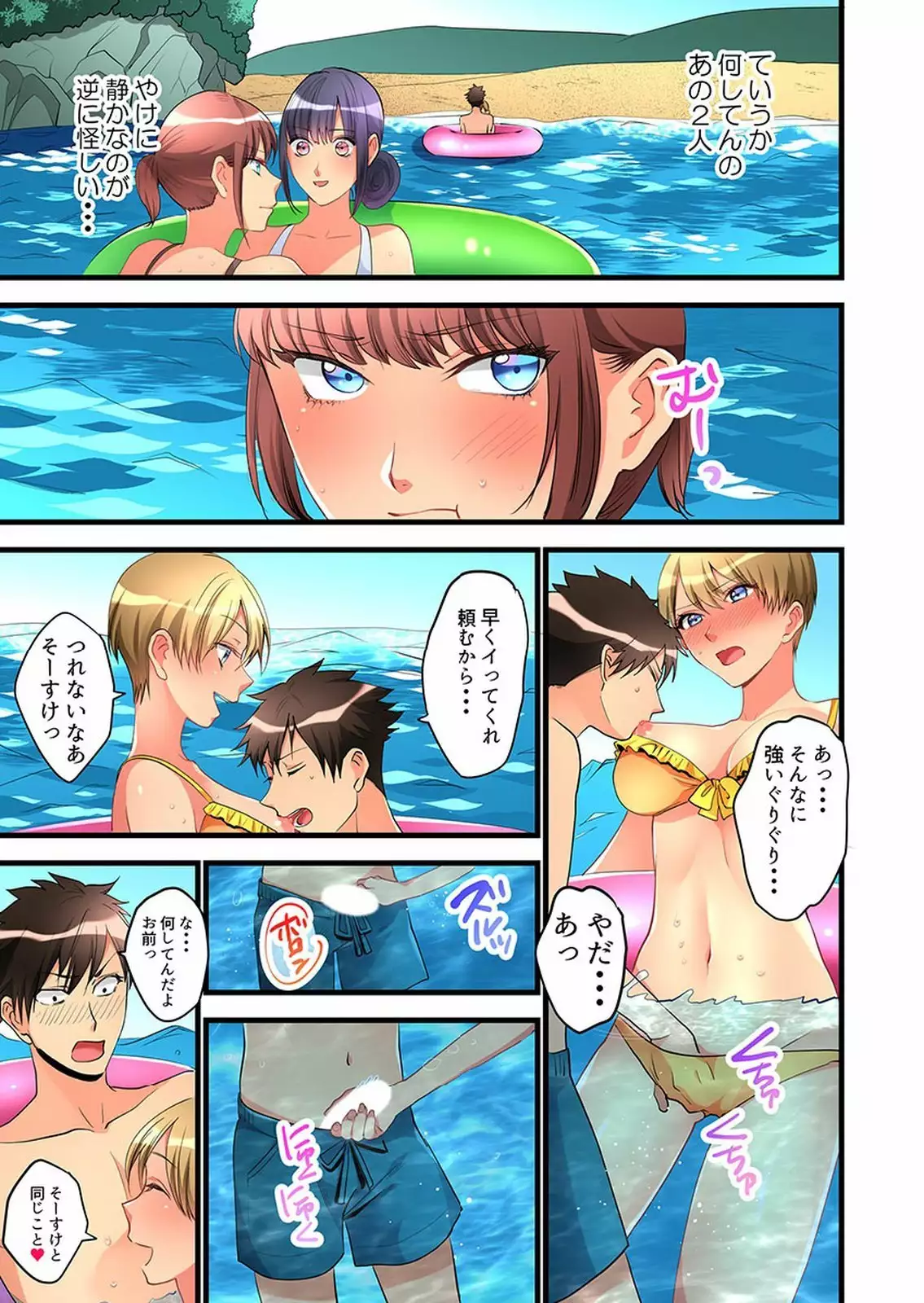 Onnanoko ga Ochita Saki wa, Ore no Musuko no Sakippo deshita 01-14