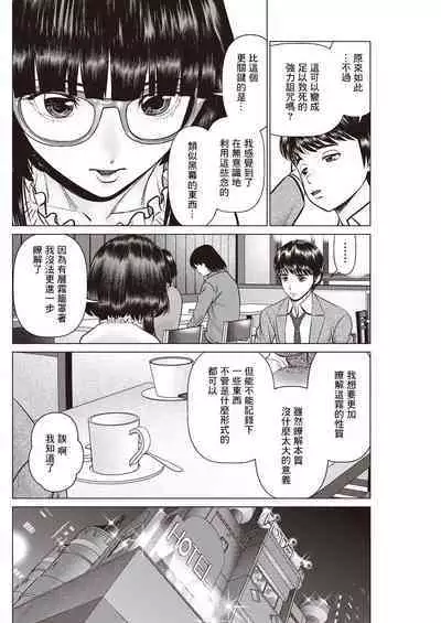 Gozen Reiji ni Dakishimete Daisankai Mite morau Tame ni Mite Moratta Ken | 第三怪・欲其目視使其見物