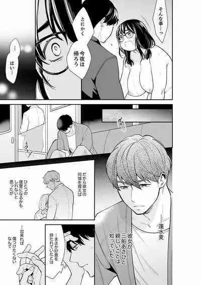 [Toiro] Anata no Otto, Netotte masu. ~Shinya no Esthe de Nurunuru Sounyuu 21-38