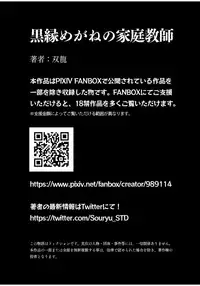 [Studio The DEVIL (Souryuu)] Kurobuchi Megane no Katei Kyoushi