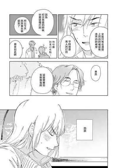 Ashita Niji ga Denakute mo | 就算明天没有彩虹 Ch. 1-2