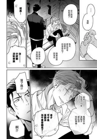 [Hiiragi Nozomu] Nakasete Yaru yo Yankee-kun | 让你哭噢小混混 Ch. 1-5 [Chinese] [拾荒者汉化组] [Digital]